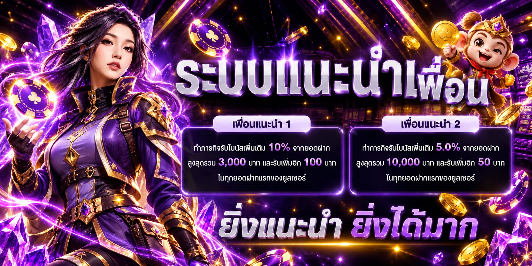 แบนเนอร์ระบบแนะนำเพื่อน BETFLIXGRAB โทนม่วงทอง